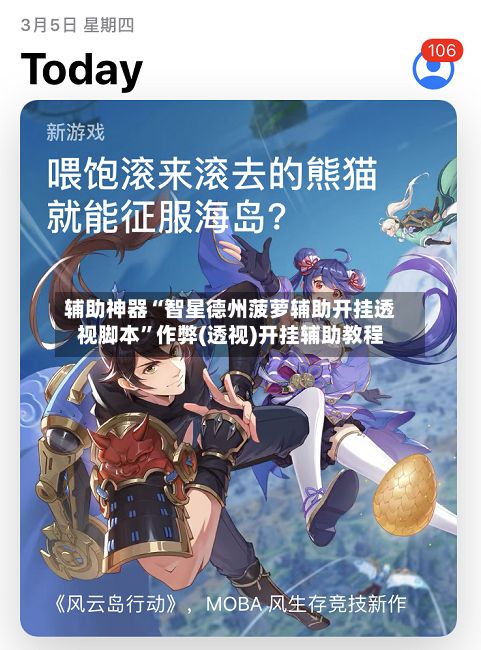 辅助神器“智星德州菠萝辅助开挂透视脚本	”作弊(透视)开挂辅助教程-第2张图片