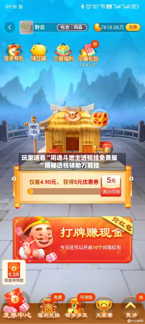 玩家速看“闲逸斗地主透视挂免费版”揭秘透视辅助万能挂-第3张图片