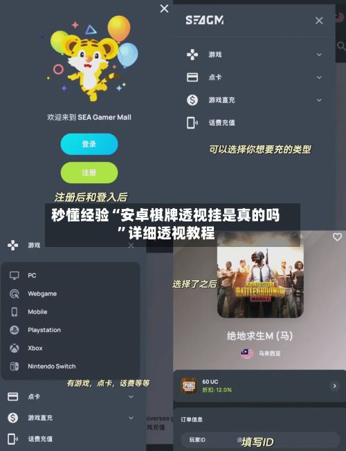 秒懂经验“安卓棋牌透视挂是真的吗	”详细透视教程-第2张图片