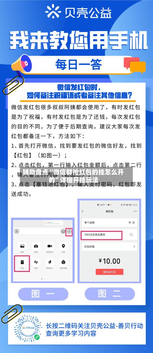 辅助盘点“微信群抢红包的挂怎么开的	”详细开挂玩法-第3张图片