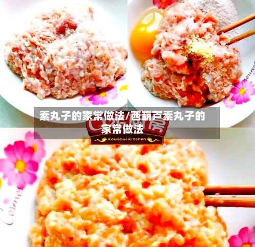 素丸子的家常做法/西葫芦素丸子的家常做法-第3张图片