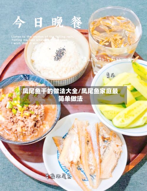 凤尾鱼干的做法大全/凤尾鱼家庭最简单做法