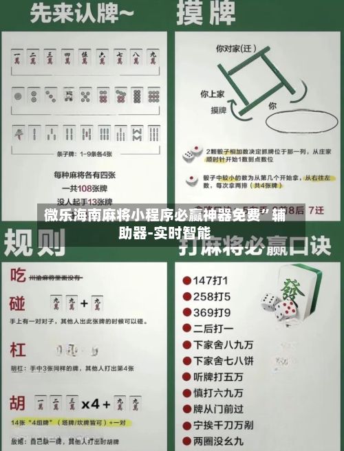 微乐海南麻将小程序必赢神器免费”辅助器-实时智能-第2张图片