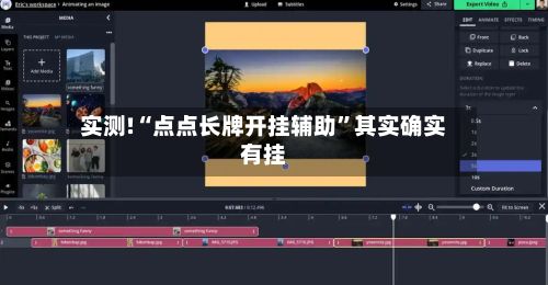 实测!“点点长牌开挂辅助”其实确实有挂-第2张图片