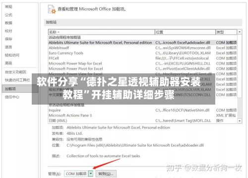软件分享“德扑之星透视辅助器安装教程”开挂辅助详细步骤-第2张图片