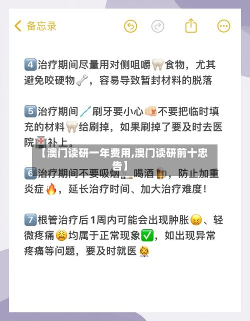 【澳门读研一年费用,澳门读研前十忠告】-第2张图片