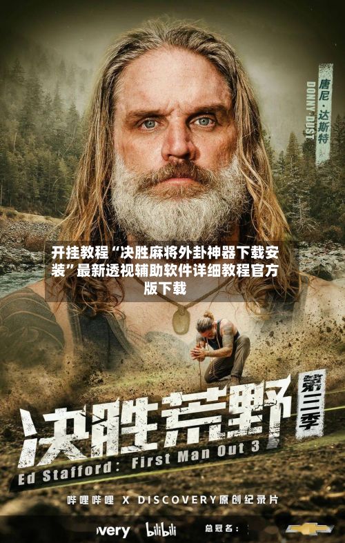 开挂教程“决胜麻将外卦神器下载安装	”最新透视辅助软件详细教程官方版下载-第2张图片
