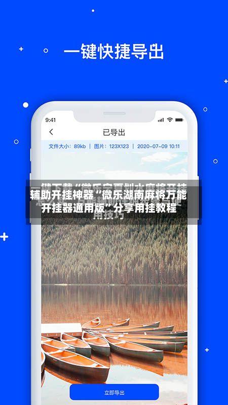 辅助开挂神器“微乐湖南麻将万能开挂器通用版”分享用挂教程-第2张图片