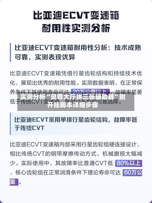 实测分析“灵尊大厅拼三张辅助器”附开挂脚本详细步骤-第2张图片