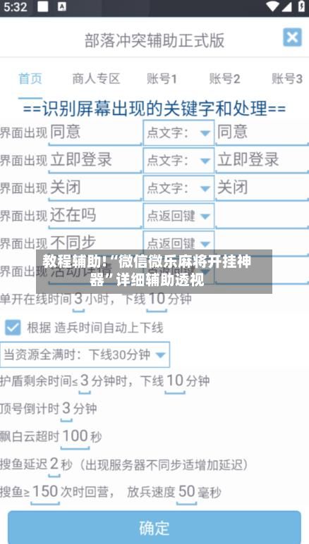 教程辅助!“微信微乐麻将开挂神器”详细辅助透视-第3张图片