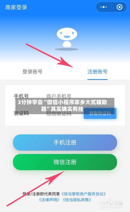 3分钟学会“微信小程序家乡大贰辅助器	”其实确实有挂-第2张图片