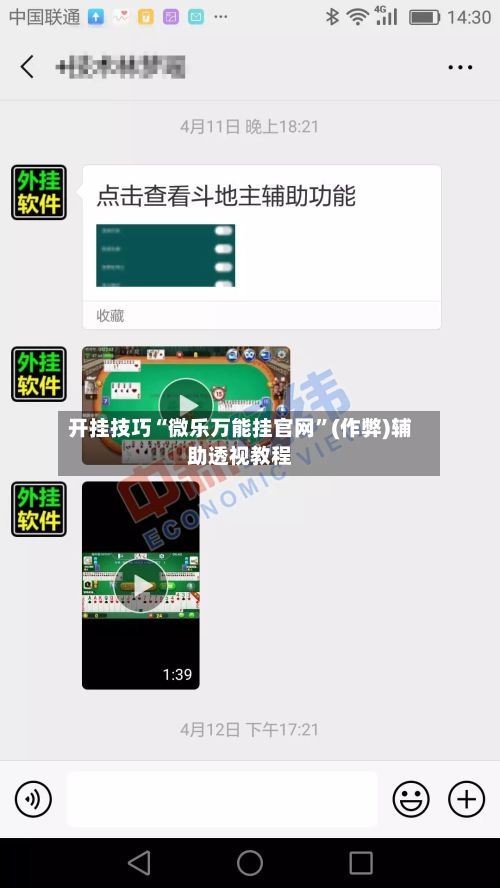开挂技巧“微乐万能挂官网”(作弊)辅助透视教程-第3张图片