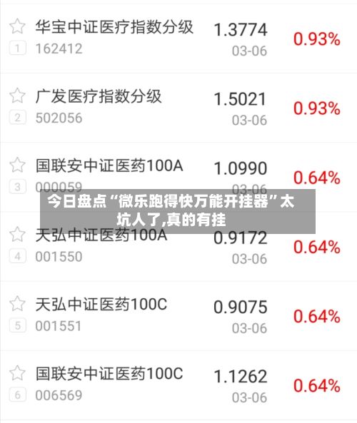 今日盘点“微乐跑得快万能开挂器”太坑人了,真的有挂-第2张图片