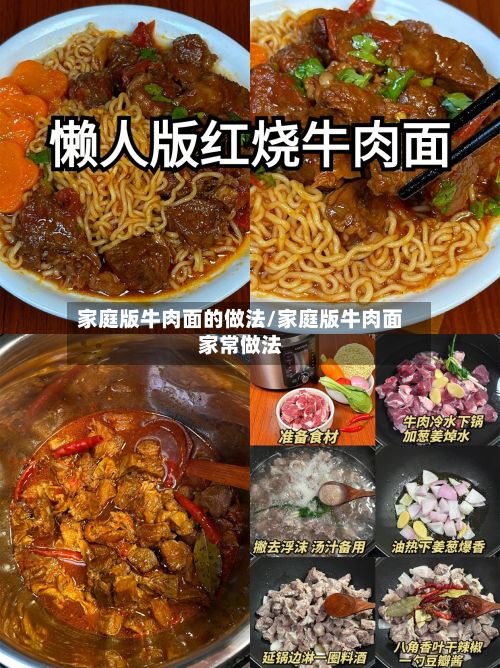 家庭版牛肉面的做法/家庭版牛肉面家常做法-第2张图片