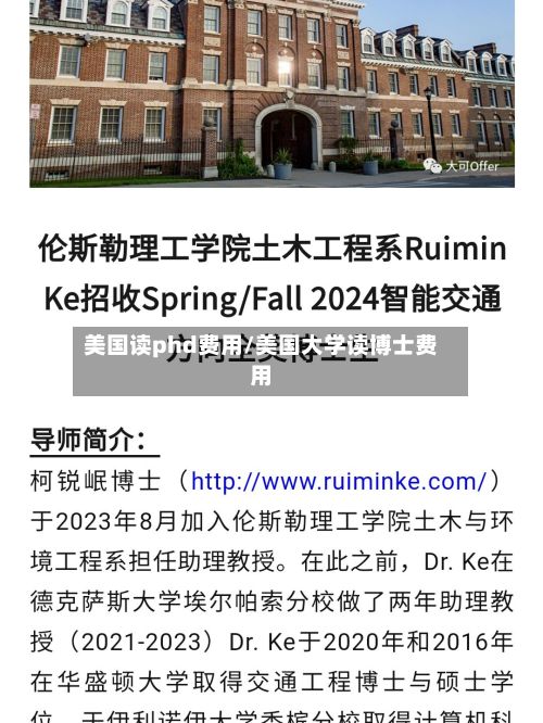 美国读phd费用/美国大学读博士费用