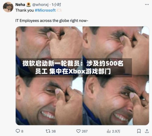微软启动新一轮裁员:涉及约500名员工 集中在Xbox游戏部门-第1张图片