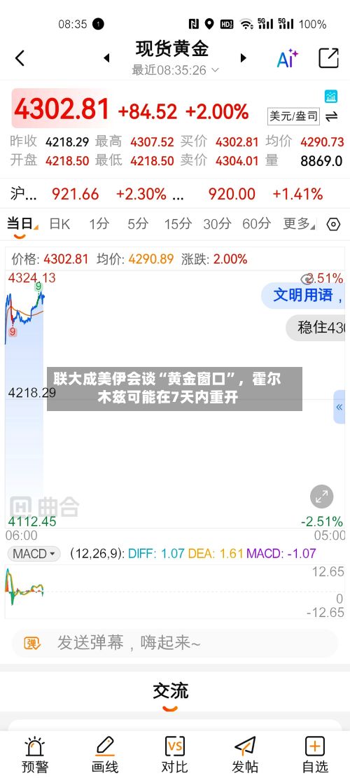 联大成美伊会谈“黄金窗口”，霍尔木兹可能在7天内重开-第3张图片