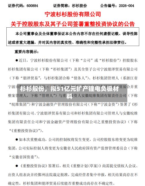 杉杉股份，拟51亿元扩产锂电负极材料-第3张图片