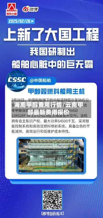 海南甲醇费用行情/云南甲醇最新费用报价