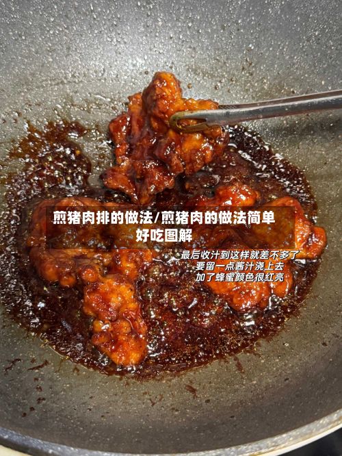 煎猪肉排的做法/煎猪肉的做法简单好吃图解