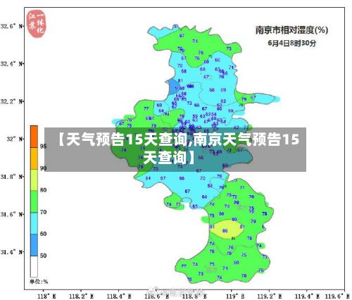 【天气预告15天查询,南京天气预告15天查询】