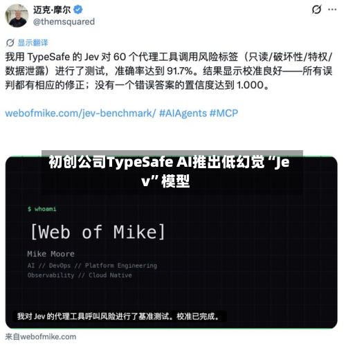 初创公司TypeSafe AI推出低幻觉“Jev”模型-第2张图片