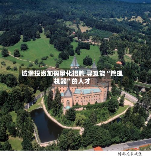城堡投资加码量化招聘 寻觅能“管理机器”的人才-第3张图片