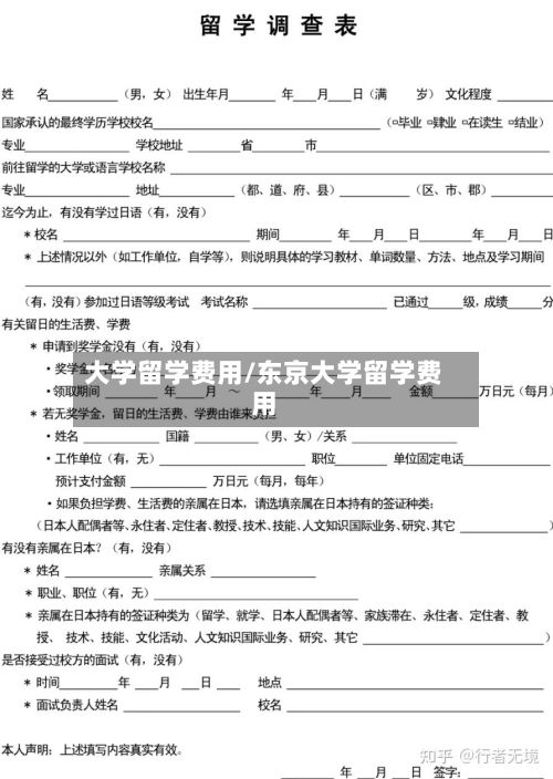 大学留学费用/东京大学留学费用-第2张图片