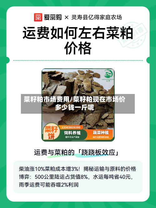 菜籽粕市场费用/菜籽粕现在市场价多少钱一斤呢-第3张图片