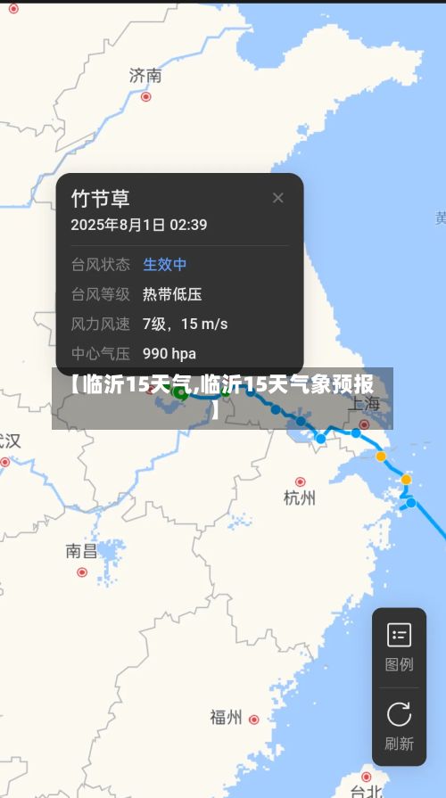 【临沂15天气,临沂15天气象预报】
