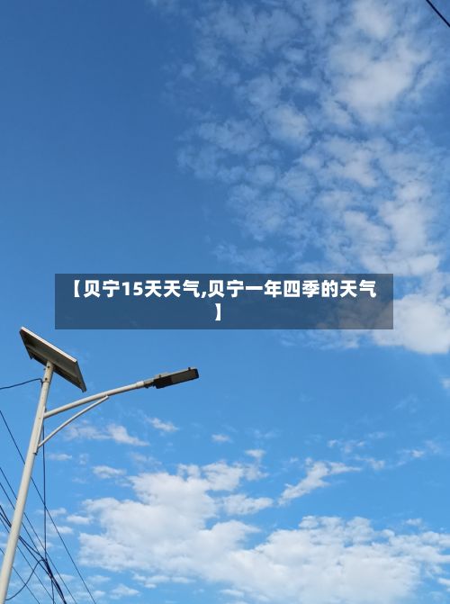 【贝宁15天天气,贝宁一年四季的天气】-第3张图片