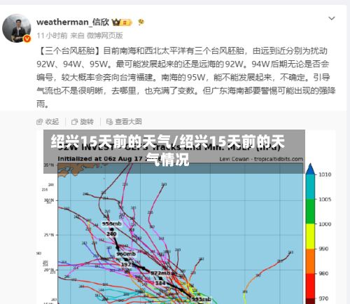 绍兴15天前的天气/绍兴15天前的天气情况