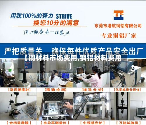 【铜材料市场费用,铜铝材料费用】-第3张图片