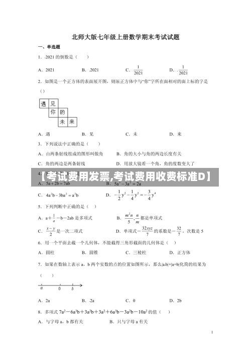【考试费用发票,考试费用收费标准D】-第2张图片
