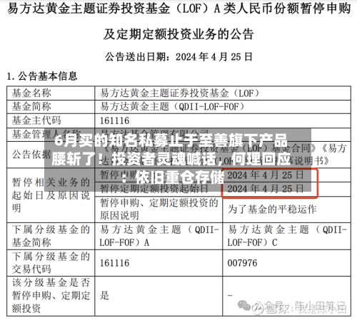 6月买的知名私募止于至善旗下产品腰斩了！投资者灵魂喊话，何理回应：依旧重仓存储-第3张图片