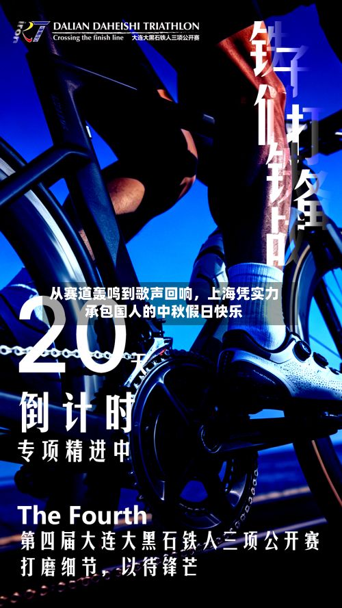 从赛道轰鸣到歌声回响，上海凭实力承包国人的中秋假日快乐-第3张图片