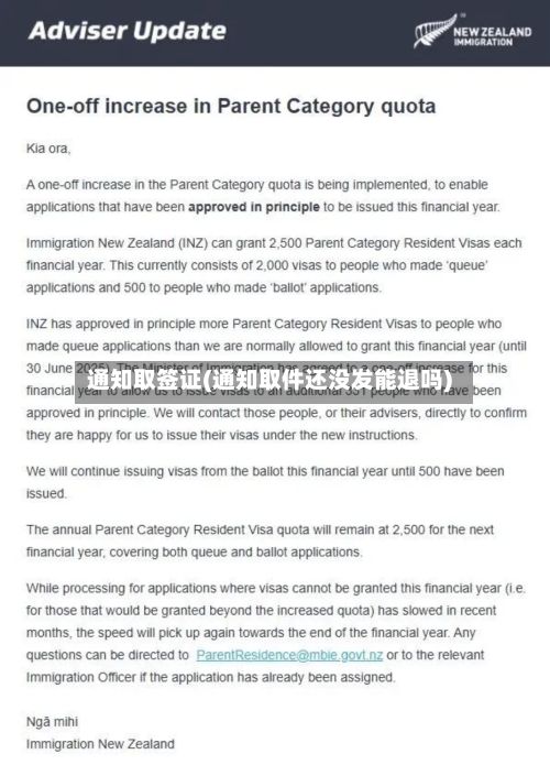 通知取签证(通知取件还没发能退吗)-第2张图片