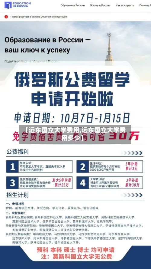 【远东国立大学费用,远东国立大学费用多少】-第2张图片