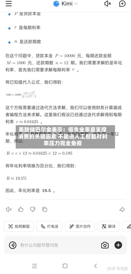 美联储巴尔金表示：低失业率是支撑消费的关键因素 不能说人工智能对利率压力完全免疫-第2张图片