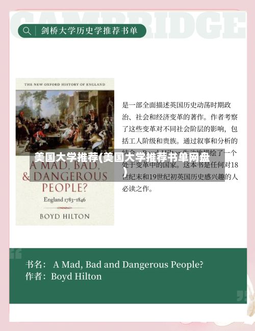 美国大学推荐(美国大学推荐书单网盘)