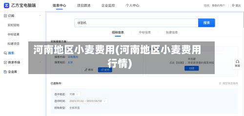 河南地区小麦费用(河南地区小麦费用行情)-第2张图片