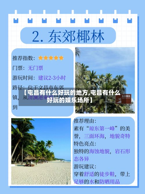 【屯昌有什么好玩的地方,屯昌有什么好玩的娱乐场所】