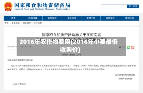 2016年农作物费用(2016年小麦最低收购价)