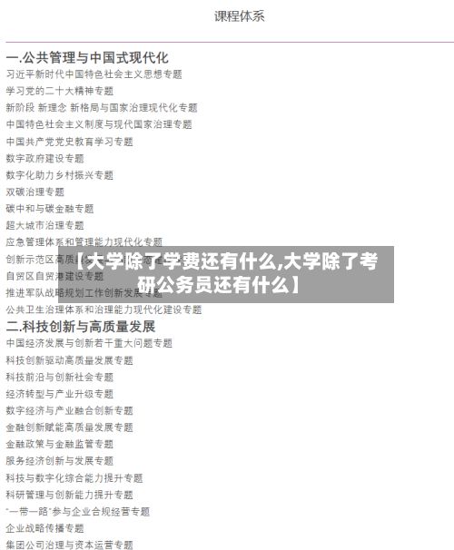 【大学除了学费还有什么,大学除了考研公务员还有什么】-第2张图片