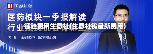 锰硅费用生意社(生意社钨最新费用)-第3张图片