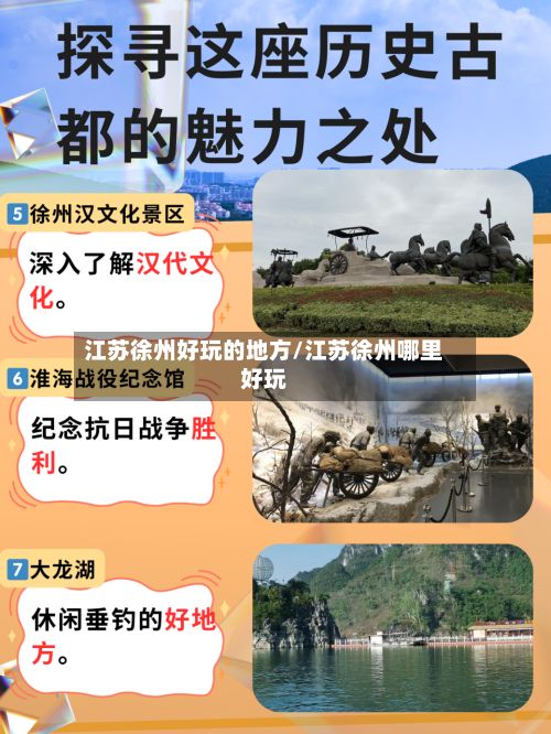 江苏徐州好玩的地方/江苏徐州哪里好玩