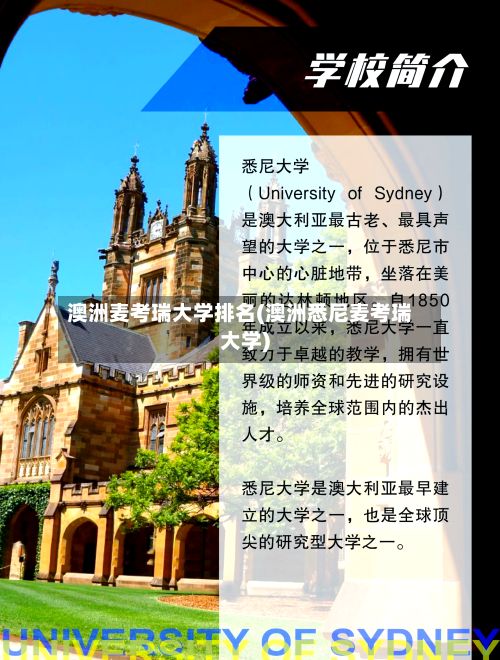 澳洲麦考瑞大学排名(澳洲悉尼麦考瑞大学)