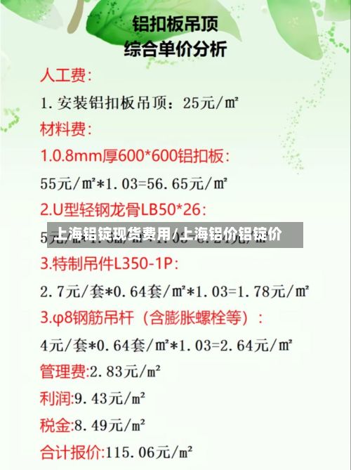 上海铝锭现货费用/上海铝价铝锭价-第3张图片