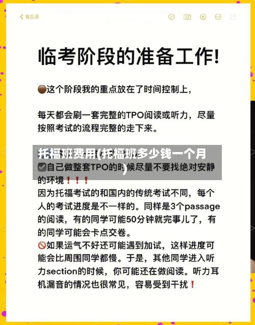 托福班费用(托福班多少钱一个月)-第3张图片