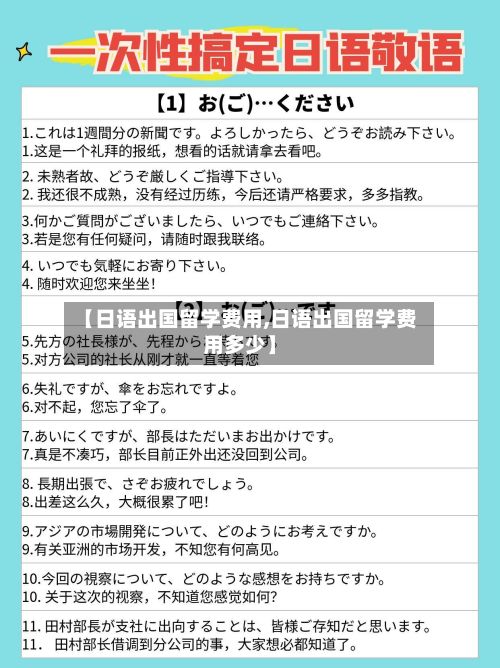 【日语出国留学费用,日语出国留学费用多少】-第3张图片